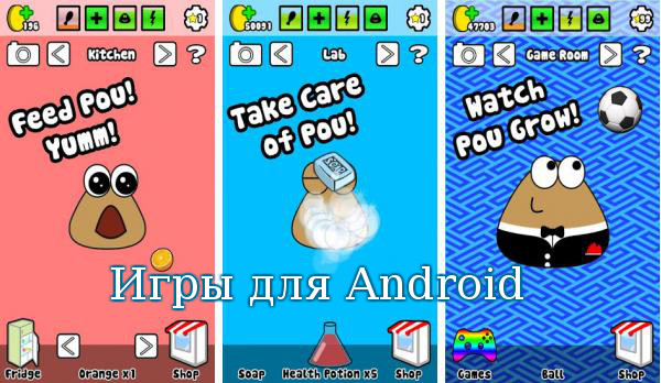 Игры для Android